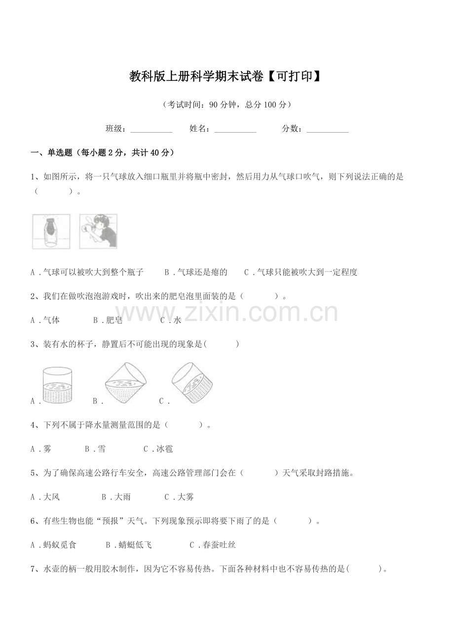 2022-2022年度上半学期(三年级)教科版上册科学期末试卷【可打印】.docx_第1页