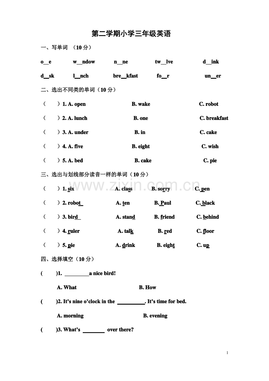 译林版小学三年级英语下册练习题.pdf_第1页