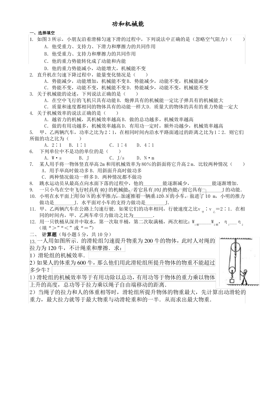 初二物理功和机械能练习题及答案.pdf_第1页