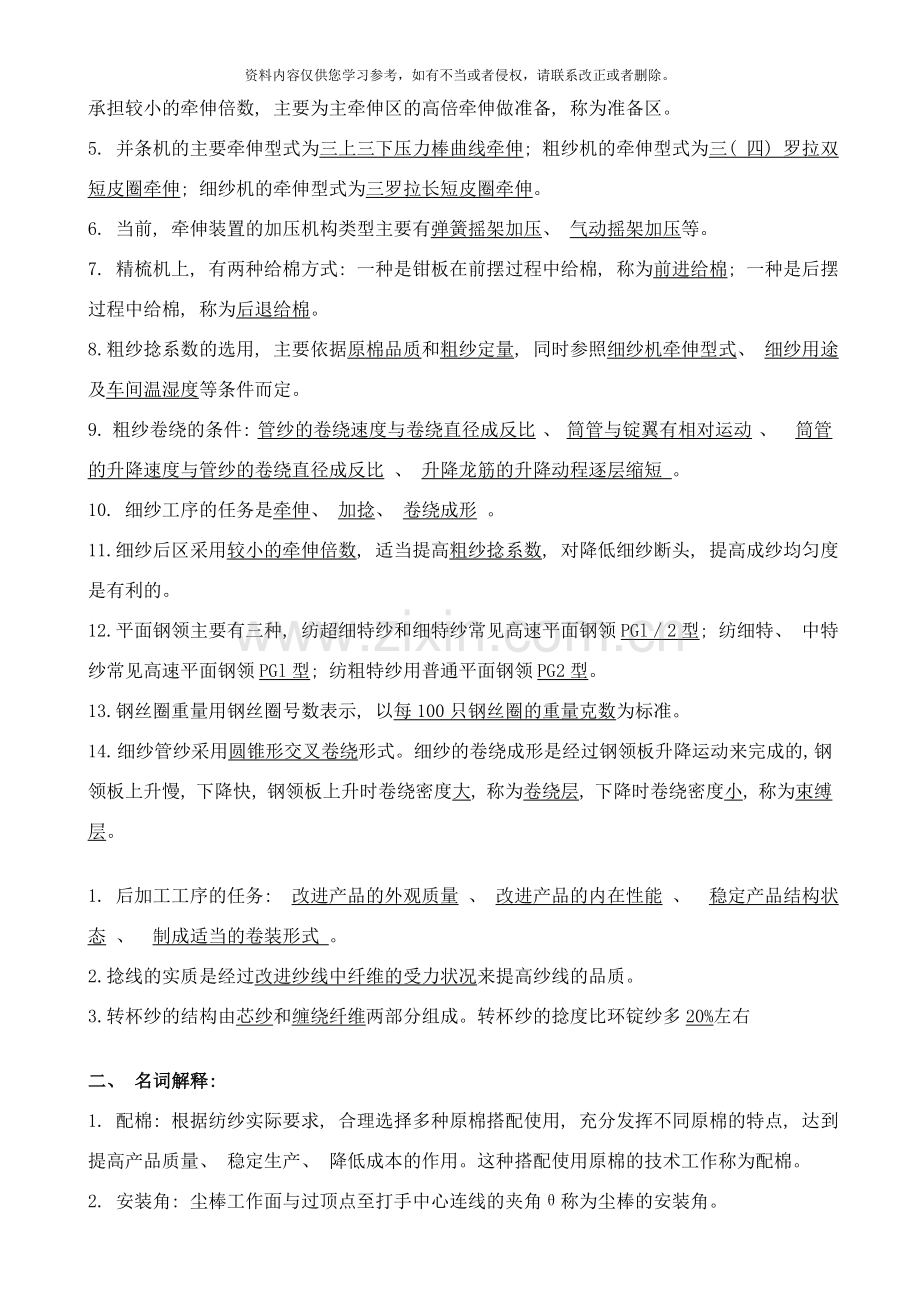 纺纱工艺与设备习题样本.doc_第2页