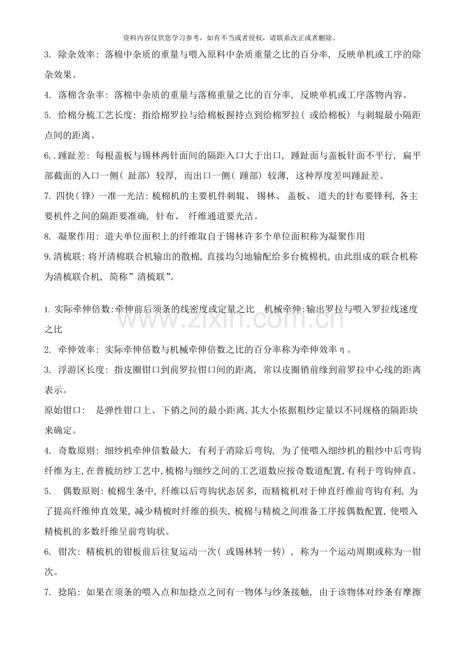 纺纱工艺与设备习题样本.doc_第3页