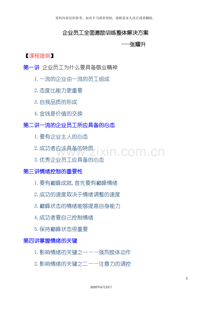 企业员工全面激励训练整体解决方案模板.doc_第3页