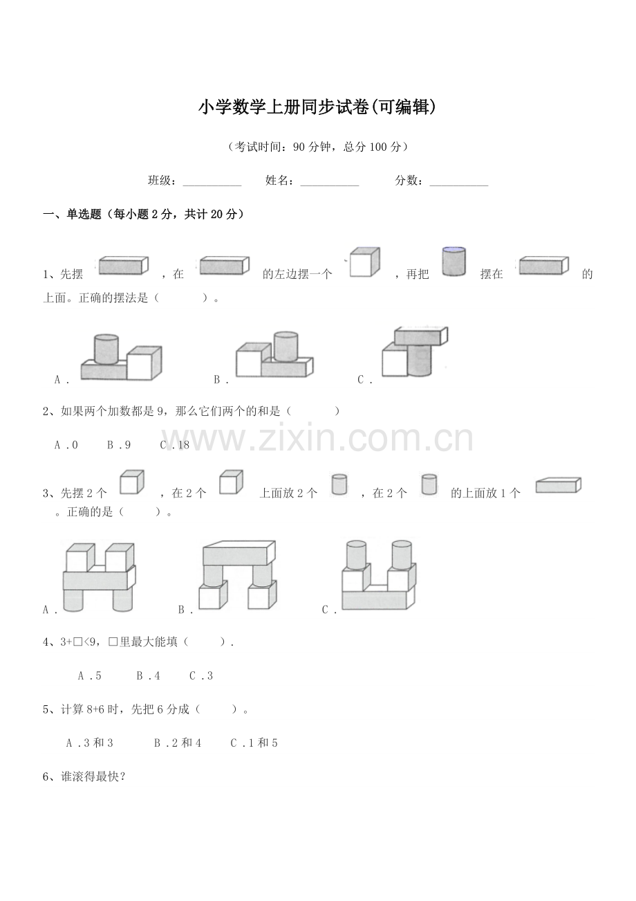 2022年度2022-2022年一年级上半学年小学数学上册同步试卷(可编辑).docx_第1页