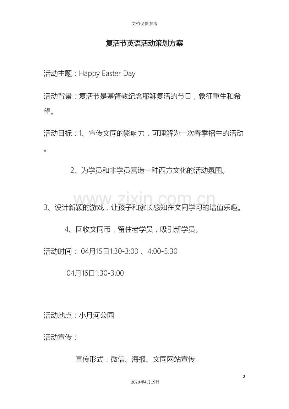 幼儿英语复活节EasterParty策划方案和主持词.doc_第2页