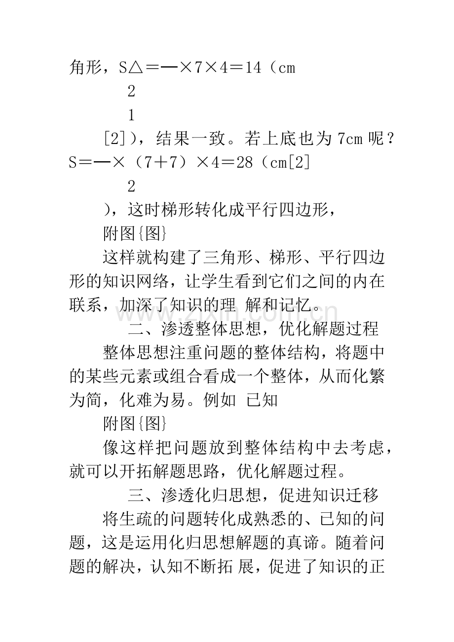 在几何初步知识教学中渗透数学思想-论文.docx_第2页