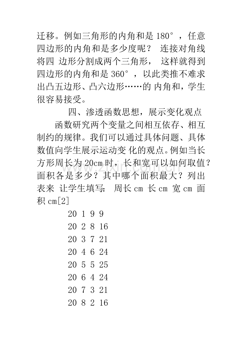 在几何初步知识教学中渗透数学思想-论文.docx_第3页