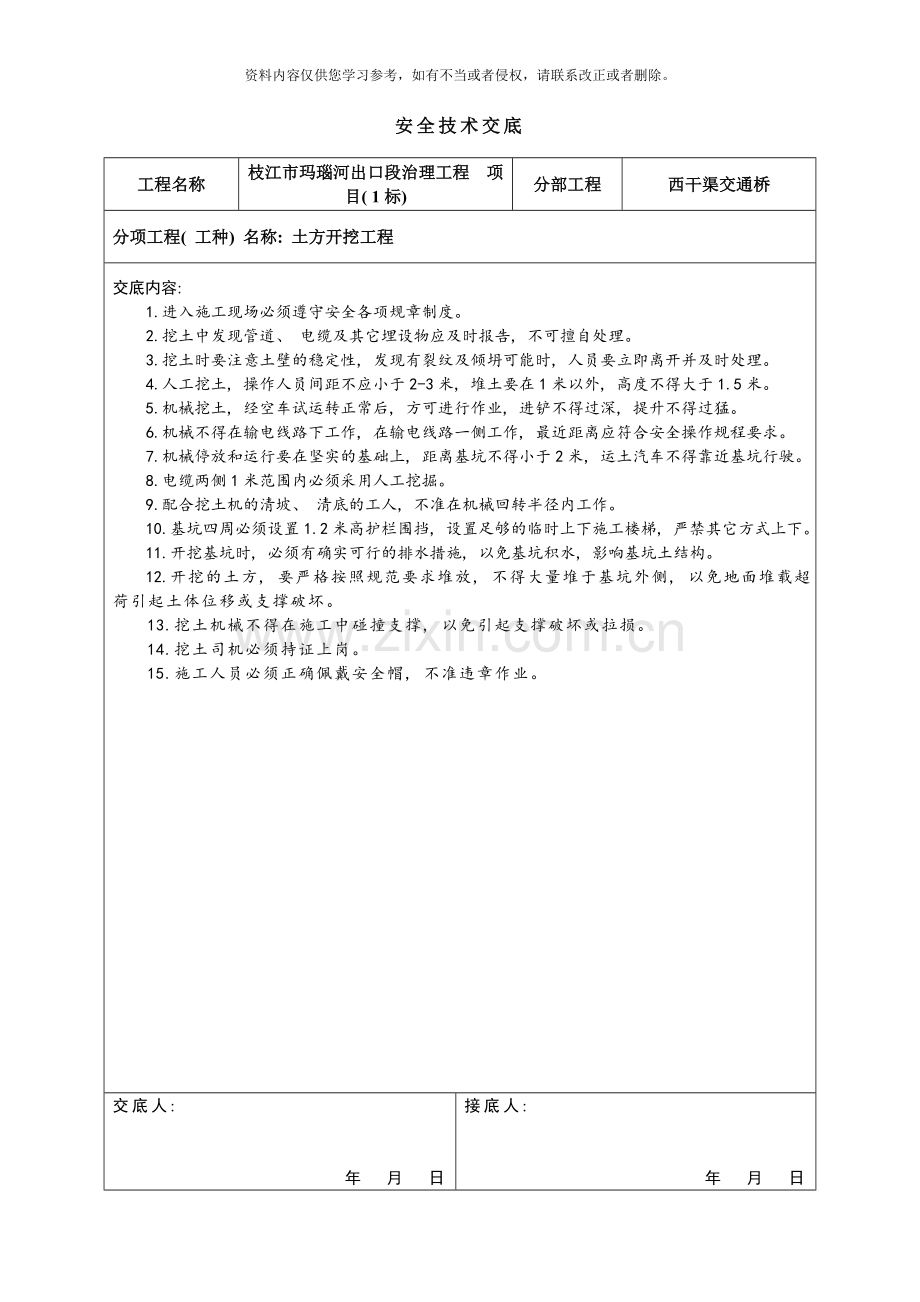 交通桥安全技术交底样本.doc_第1页