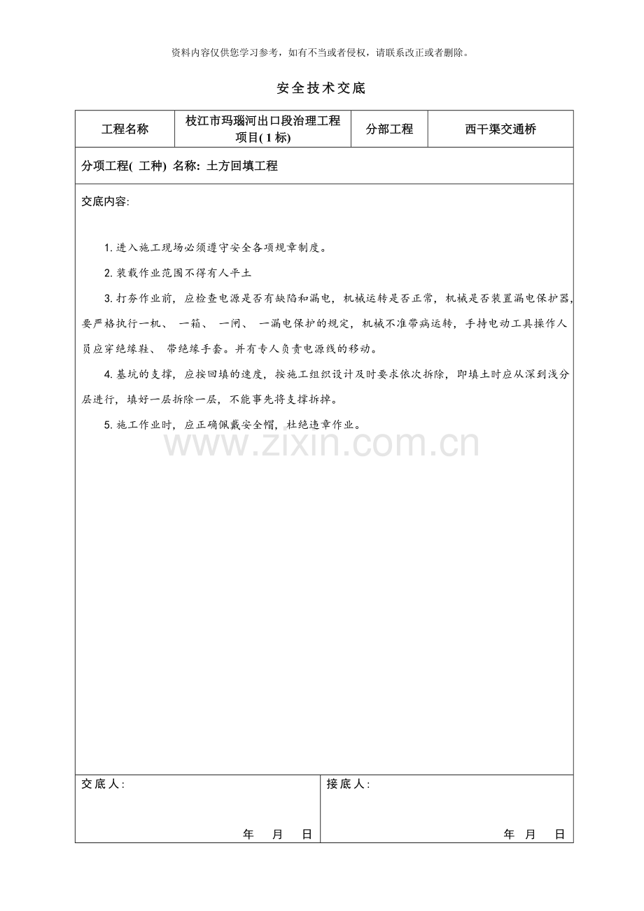 交通桥安全技术交底样本.doc_第2页