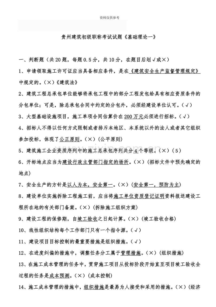 贵州建筑初级职称考试试题建筑工程管理基础理论一.doc_第2页