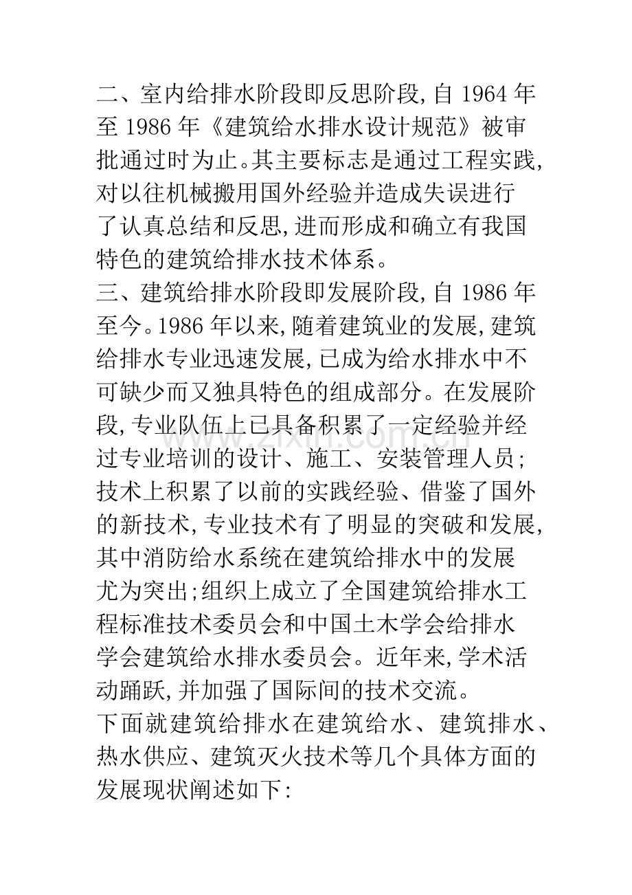 建筑给排水技术概况.docx_第2页