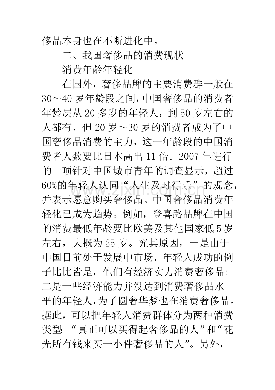 浅谈中国奢侈品消费现状及奢侈品贸易发展趋势.docx_第3页