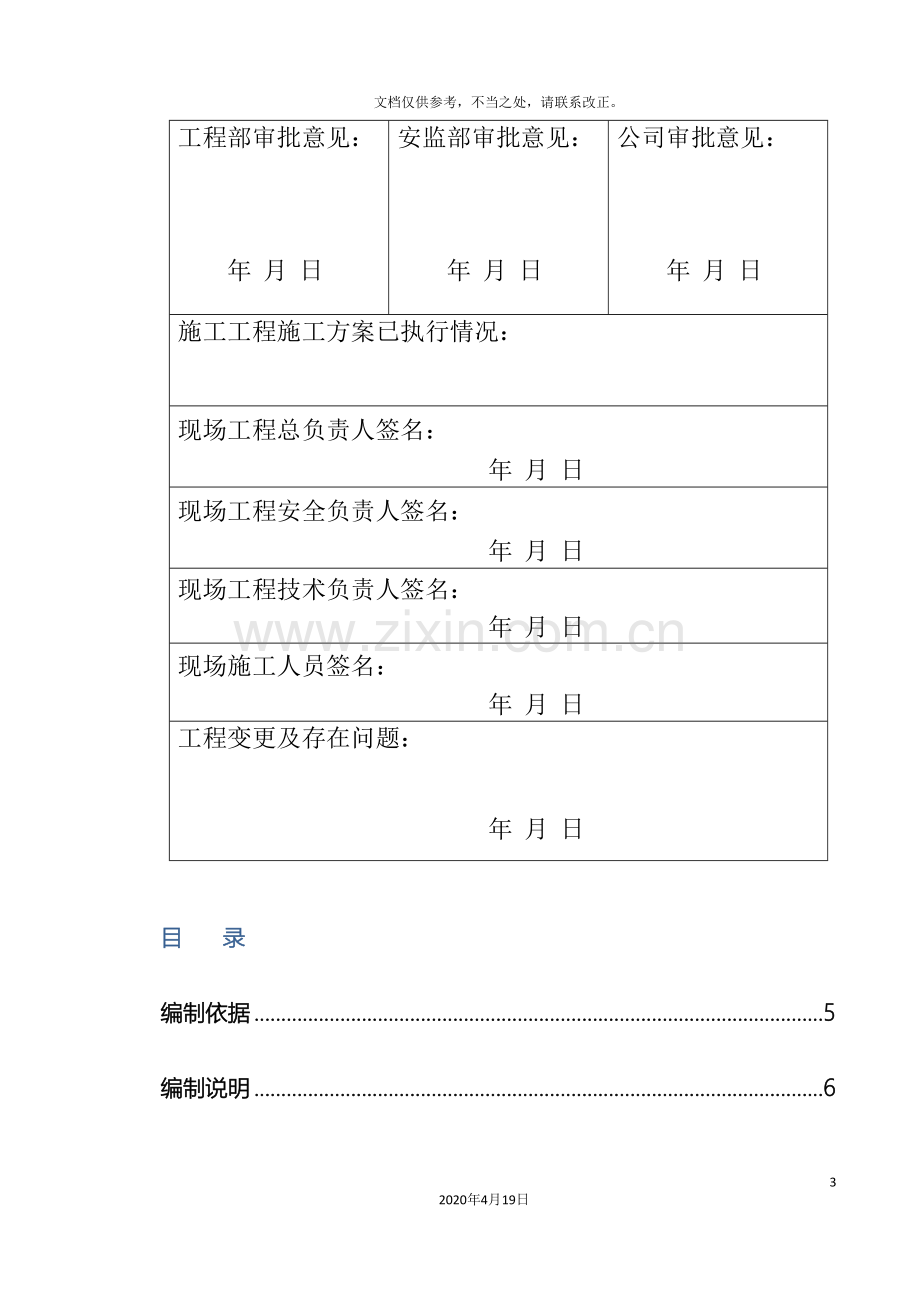 10kV配电安装工程施工方案模板资料.doc_第3页