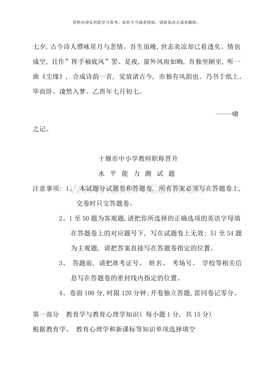 十堰市中小学教师职称晋升水平能力测试题资料.doc_第1页