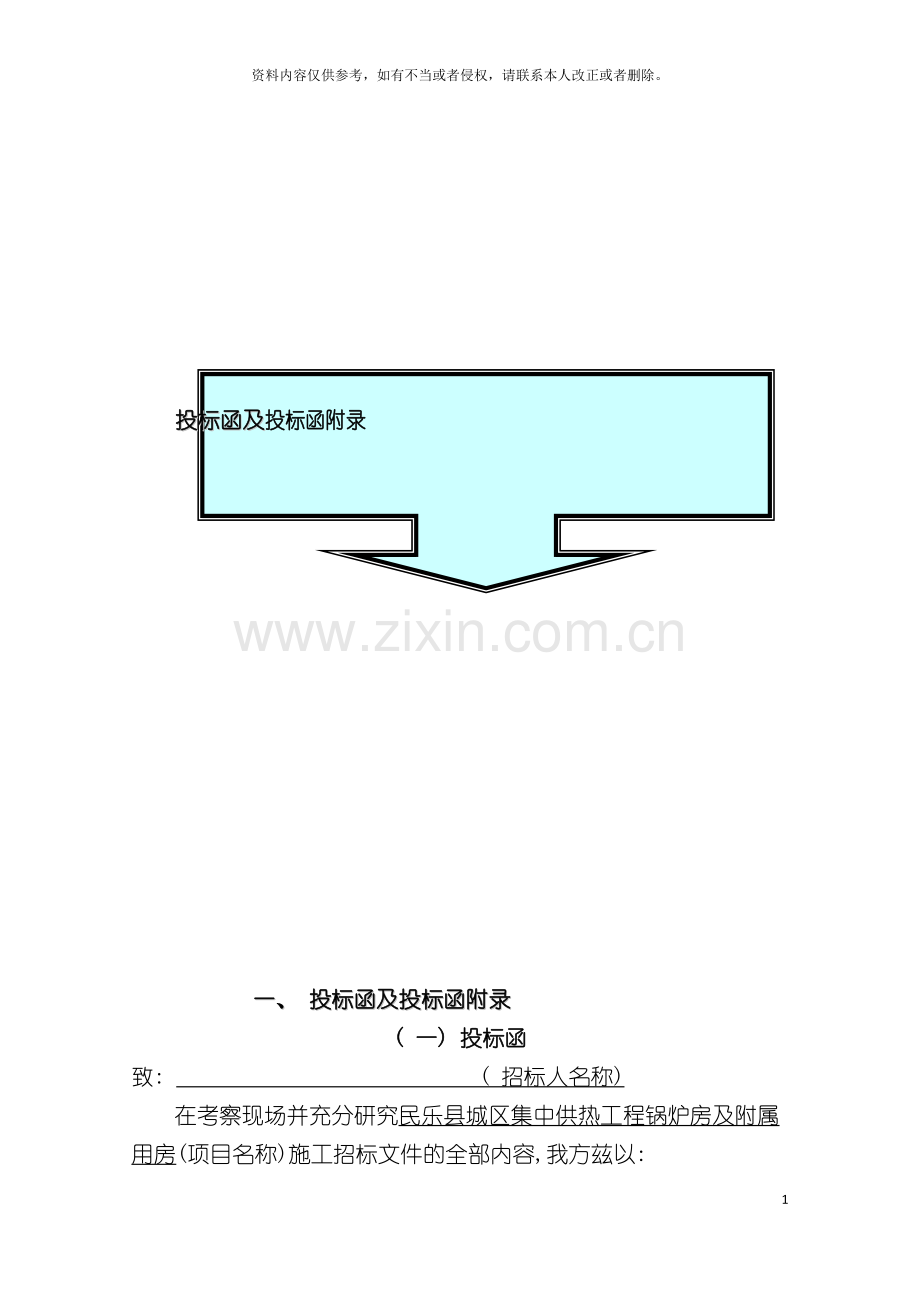 城区集中供热工程热源厂二期扩建工程施工组织设计.doc_第3页