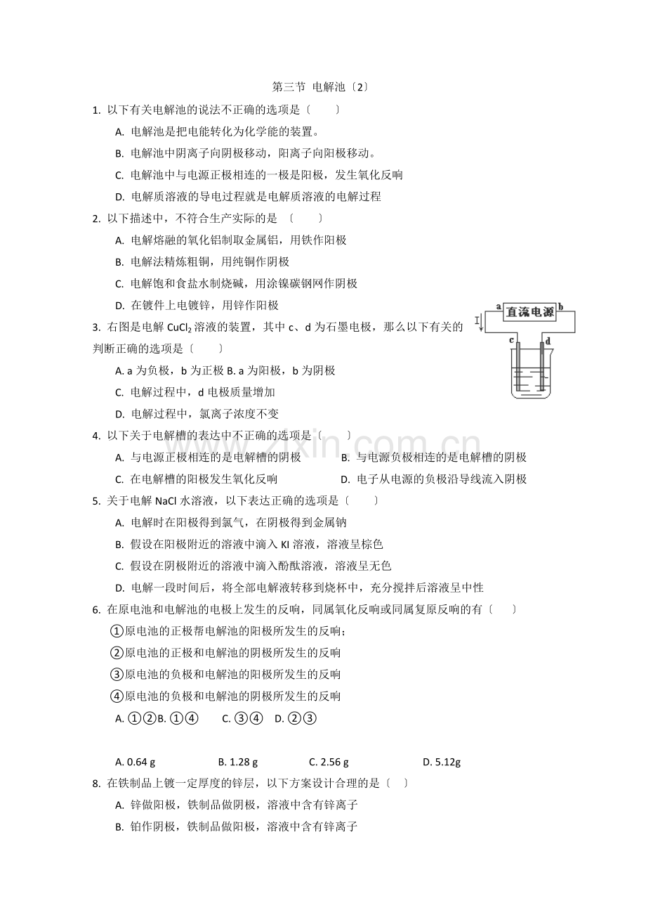 2022年高中化学随堂练习第四章第三节电解池(2).docx_第1页