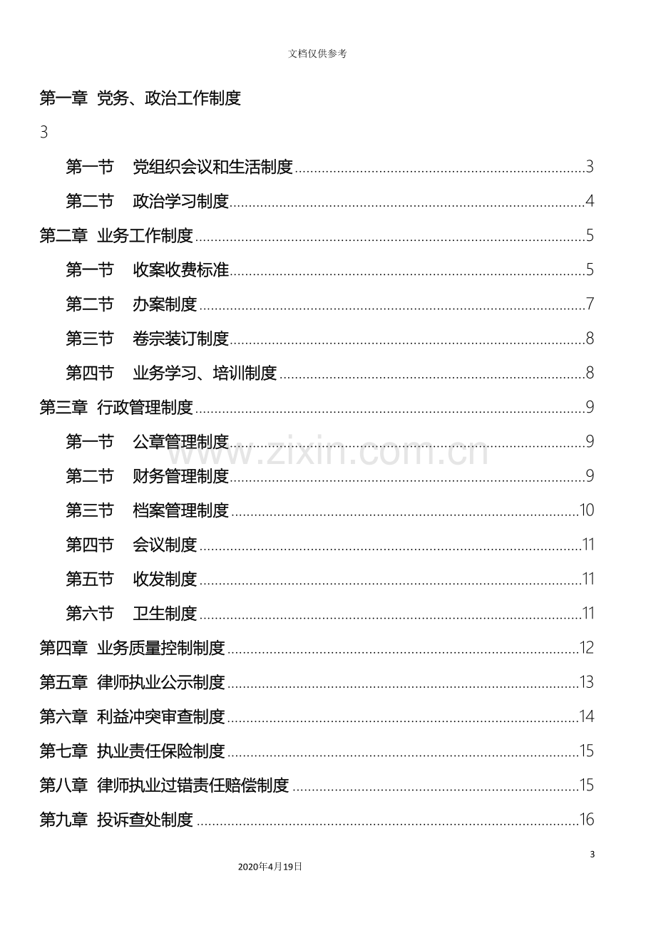 律所规章制度范文.doc_第3页