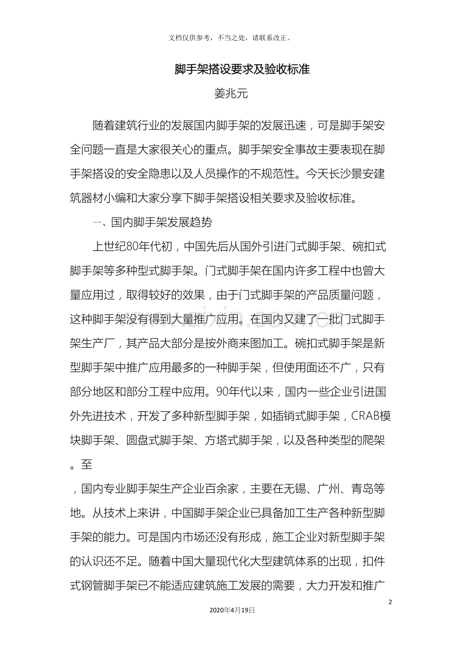 脚手架搭设要求及验收标准.docx_第2页