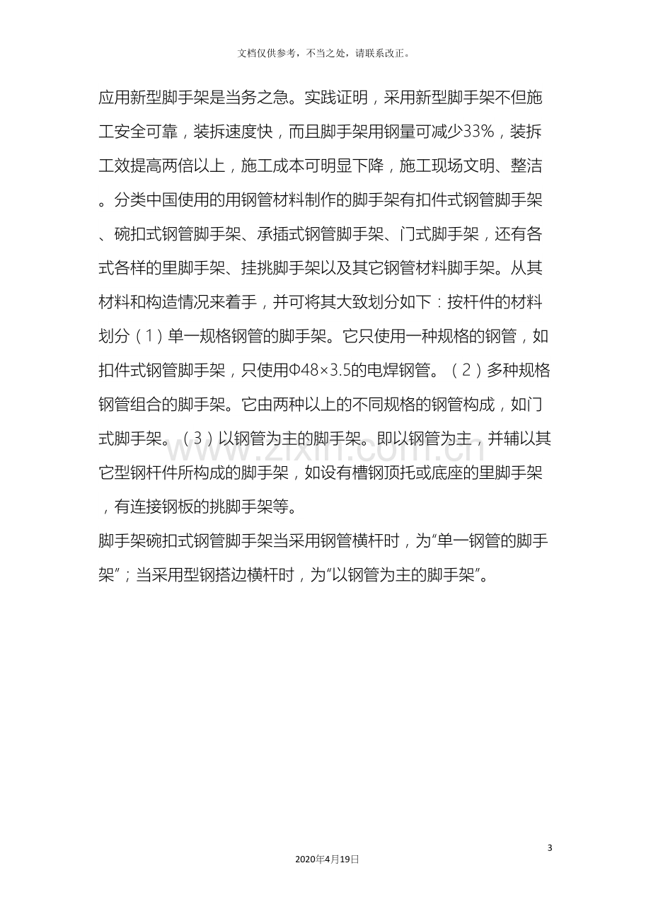 脚手架搭设要求及验收标准.docx_第3页