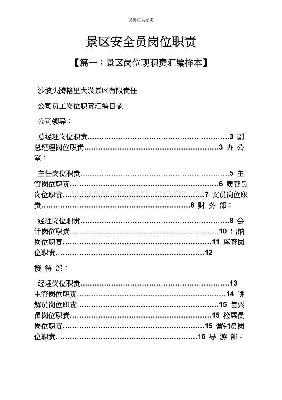 景区安全员岗位职责.docx_第2页