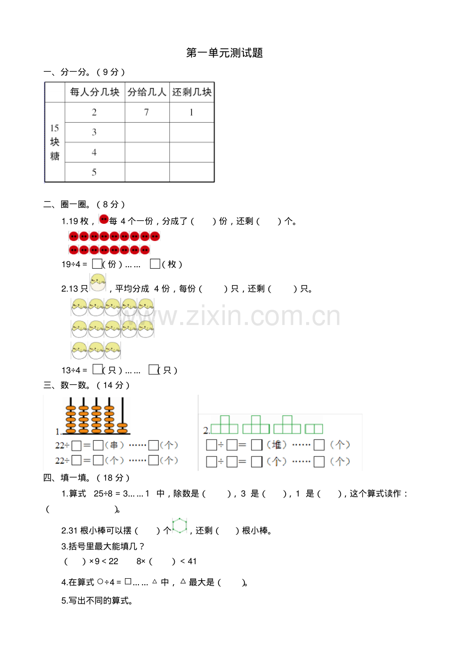 苏教版小学数学二年级下册单元测试题(全册).pdf_第1页