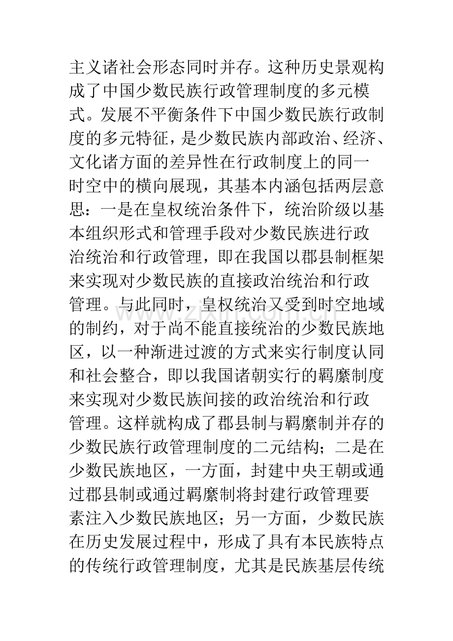 行政管理制度与传统管理模式.docx_第2页