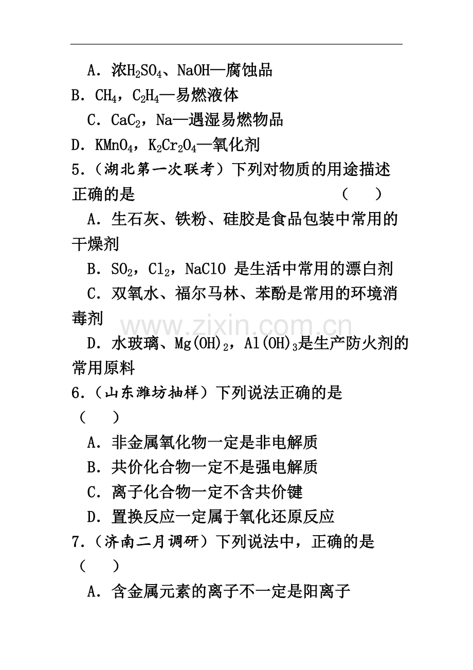 专题-2-物质的组成、性质与分类.doc_第3页