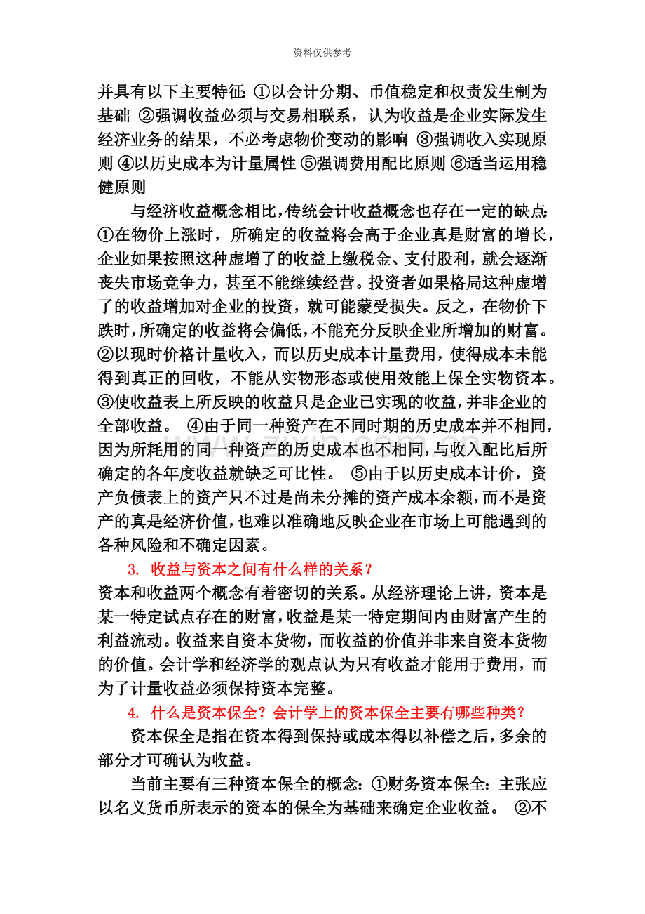 人民银行笔试会计简答和论述题备考题.doc_第3页