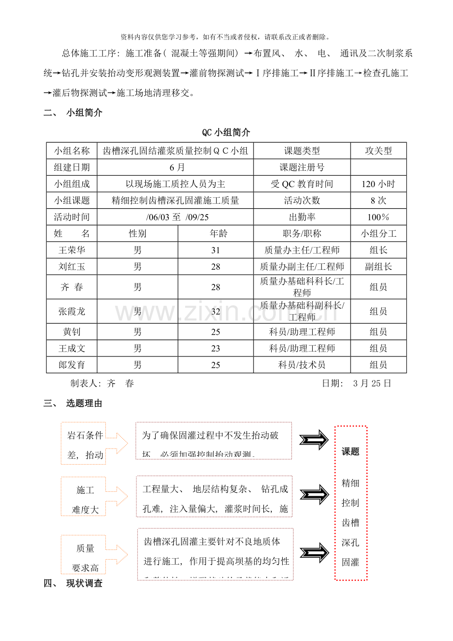 精细控制齿槽深孔固结灌浆施工质量样本.doc_第2页