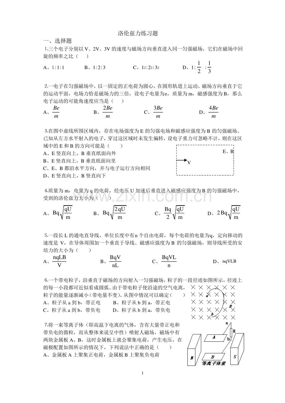 洛伦兹力练习题.pdf_第1页