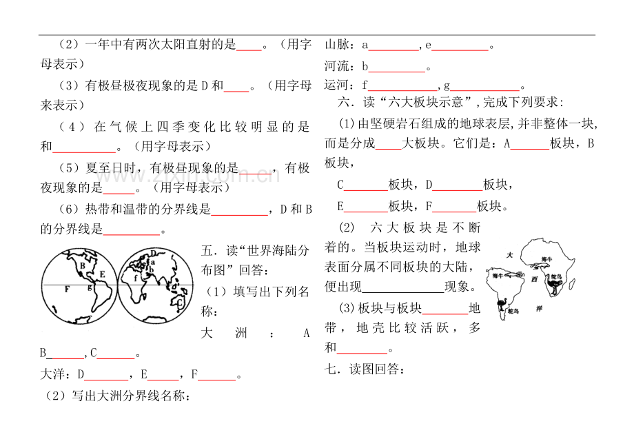 七年级地理(上)读图复习题(附答案).doc_第3页