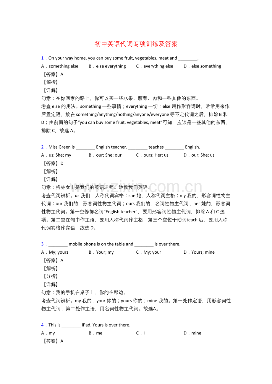 初中英语代词专项练习及答案解析.docx_第1页