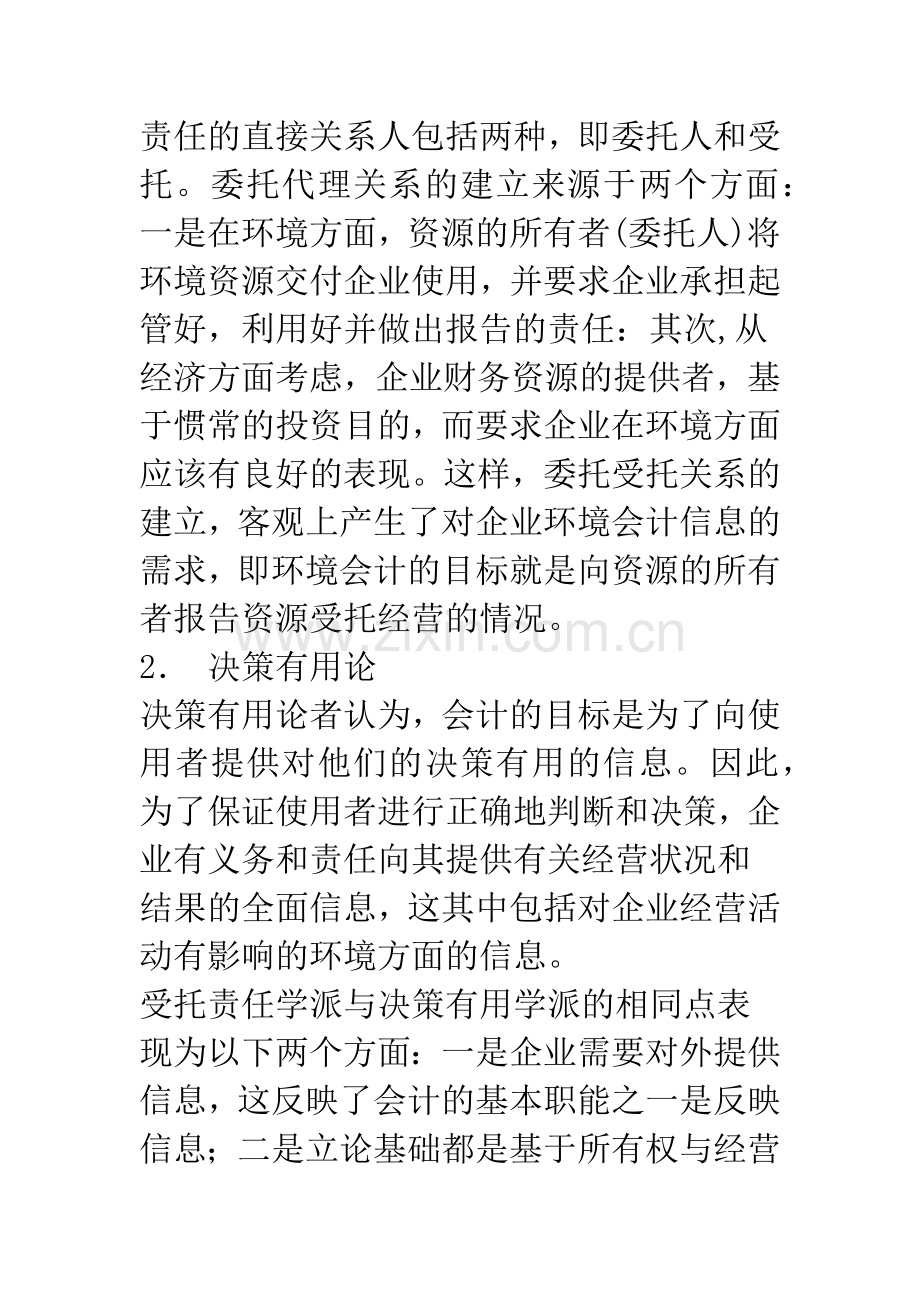 环境会计信息的需求极其质量特征.docx_第3页