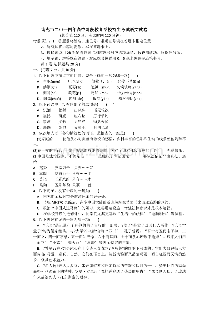 2022年南充市中考语文试题及答案(Word版).doc_第1页