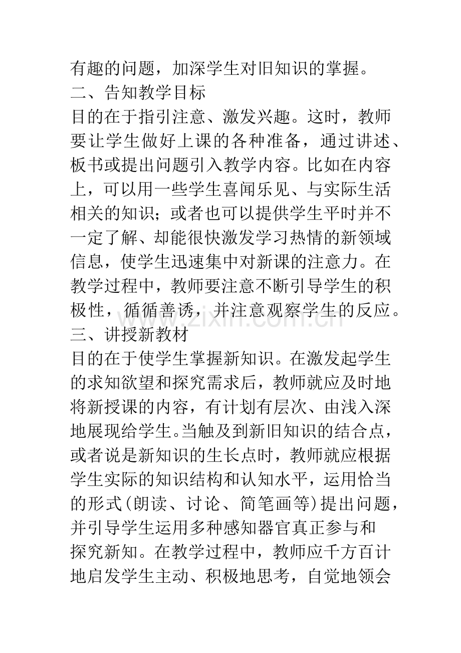 如何上好一堂新课.docx_第2页