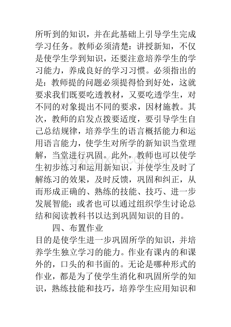 如何上好一堂新课.docx_第3页