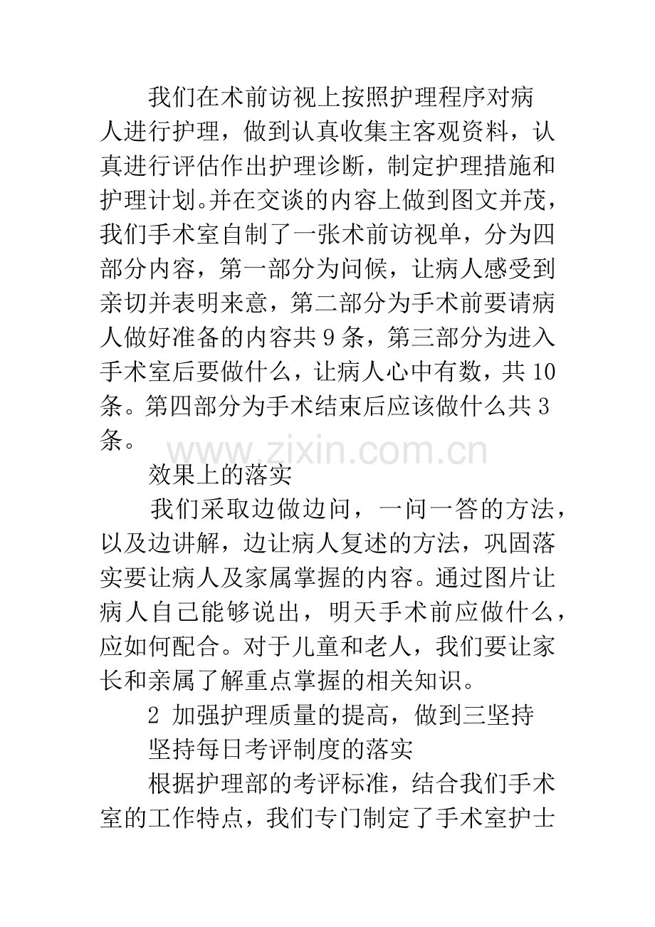 浅论手术室护士在优质护理示范工程中的作用.docx_第3页