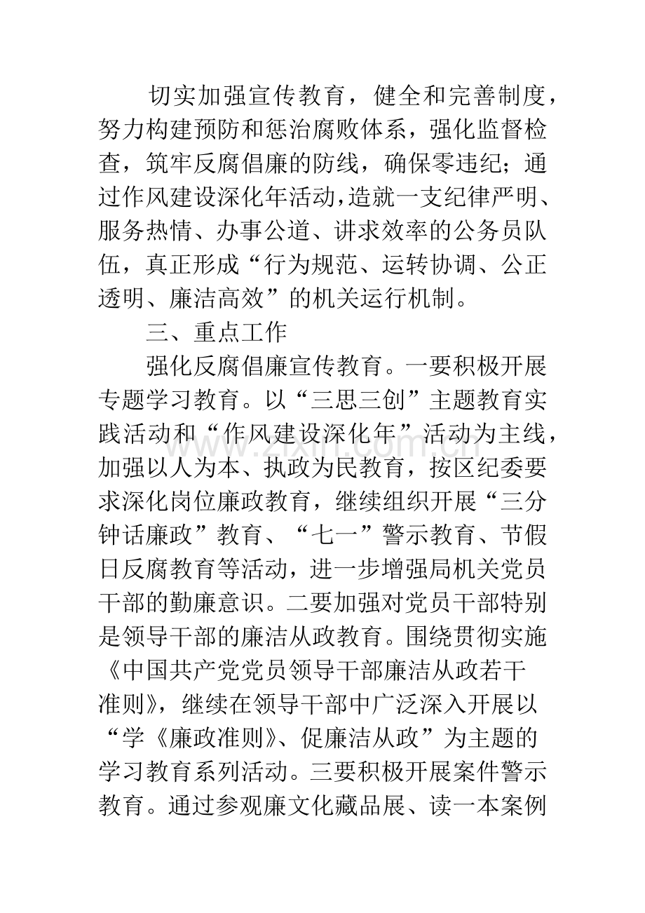 科协纪检监察工作要点.docx_第2页