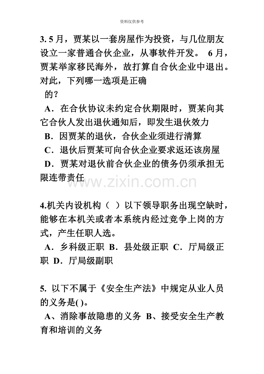 下半年广西企业法律顾问考试综合法律试题.docx_第3页