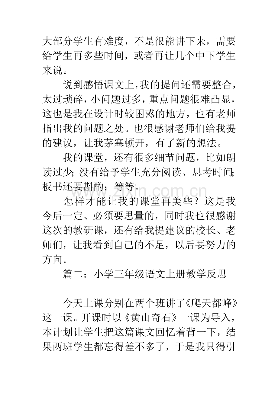 小学三年级语文上册教学反思.docx_第2页