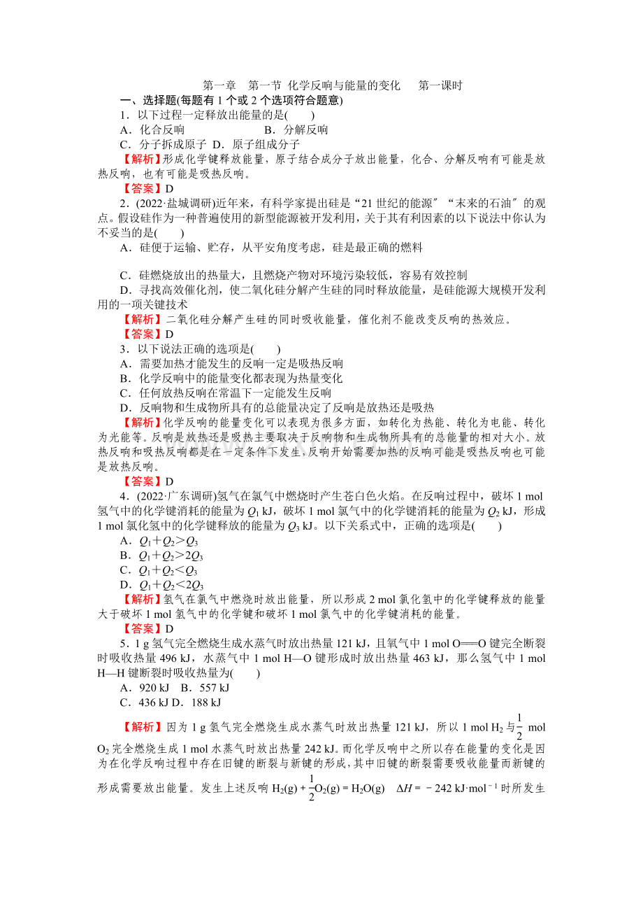 《化学反应与能量的变化》同步练习18(人教版选修4).docx_第1页