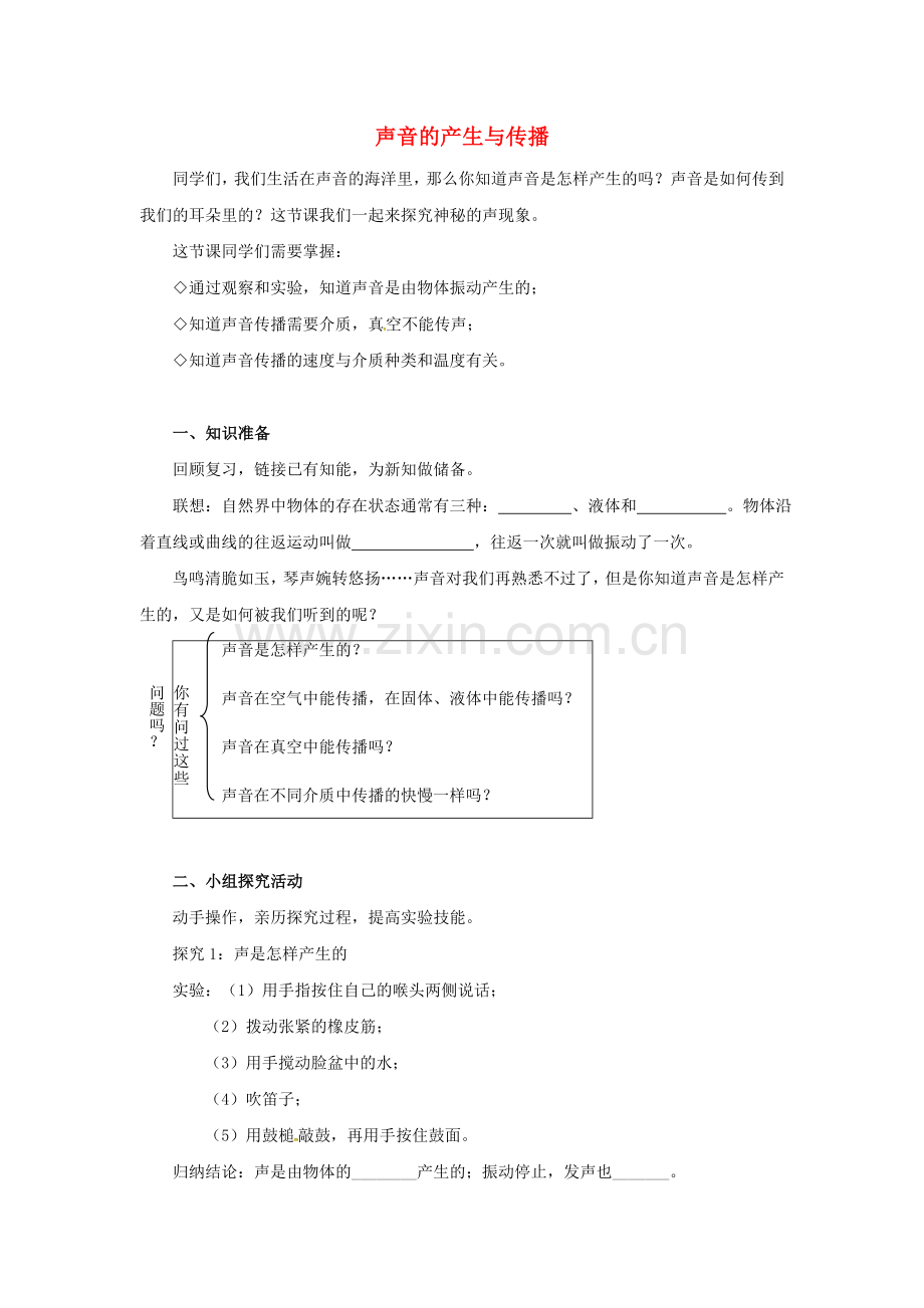 2018年八年级物理上册第2章第1节声音的产生与传播学案1无答案新版新人教版.doc_第1页