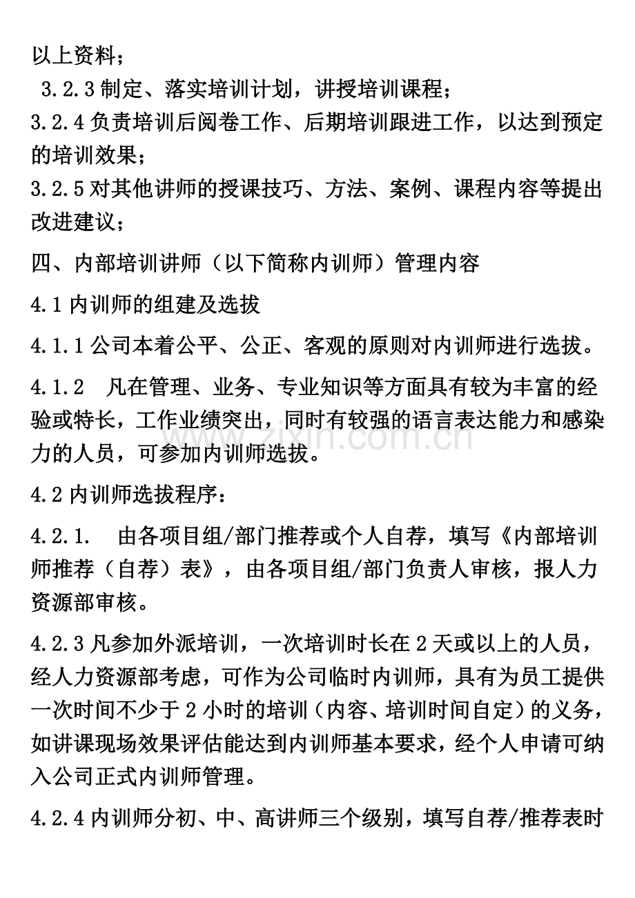 完整的企业内训师管理制度.docx_第3页