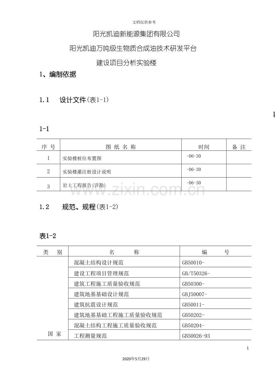 冲孔桩基施工方案讲义.doc_第3页