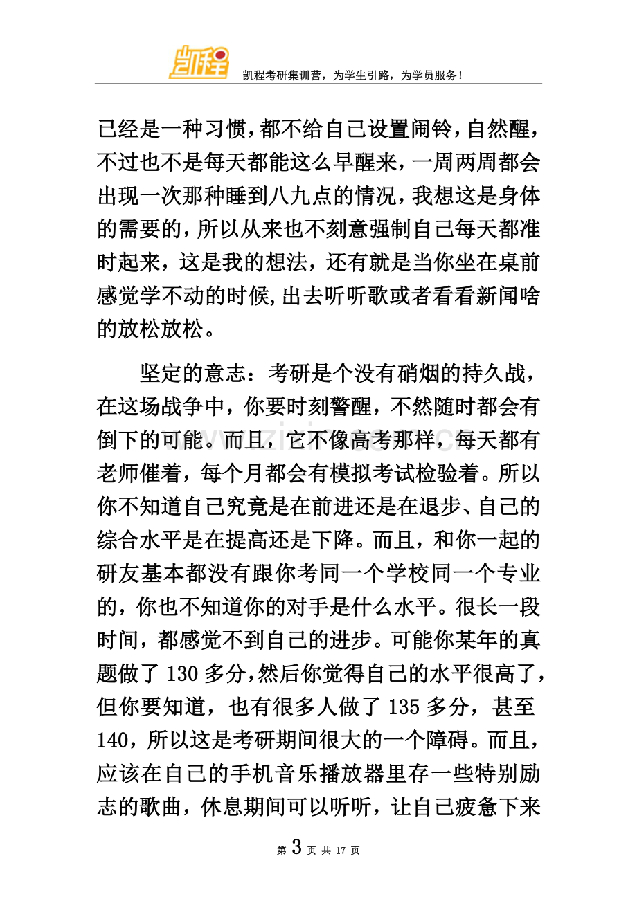 中传动画艺术学考研心态如何稳定.docx_第3页