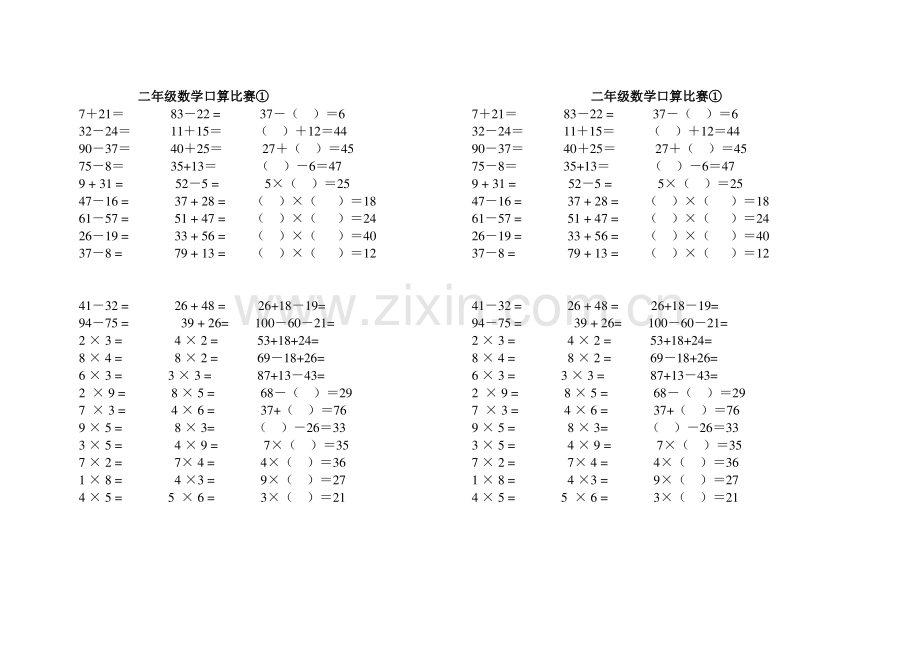 北师大版二年级上册数学口算比赛题.pdf_第1页