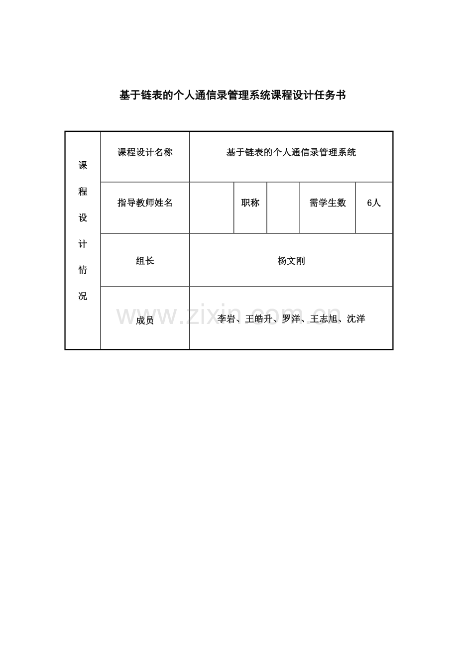 c语言个人通信录标准管理系统课程设计报告.doc_第3页