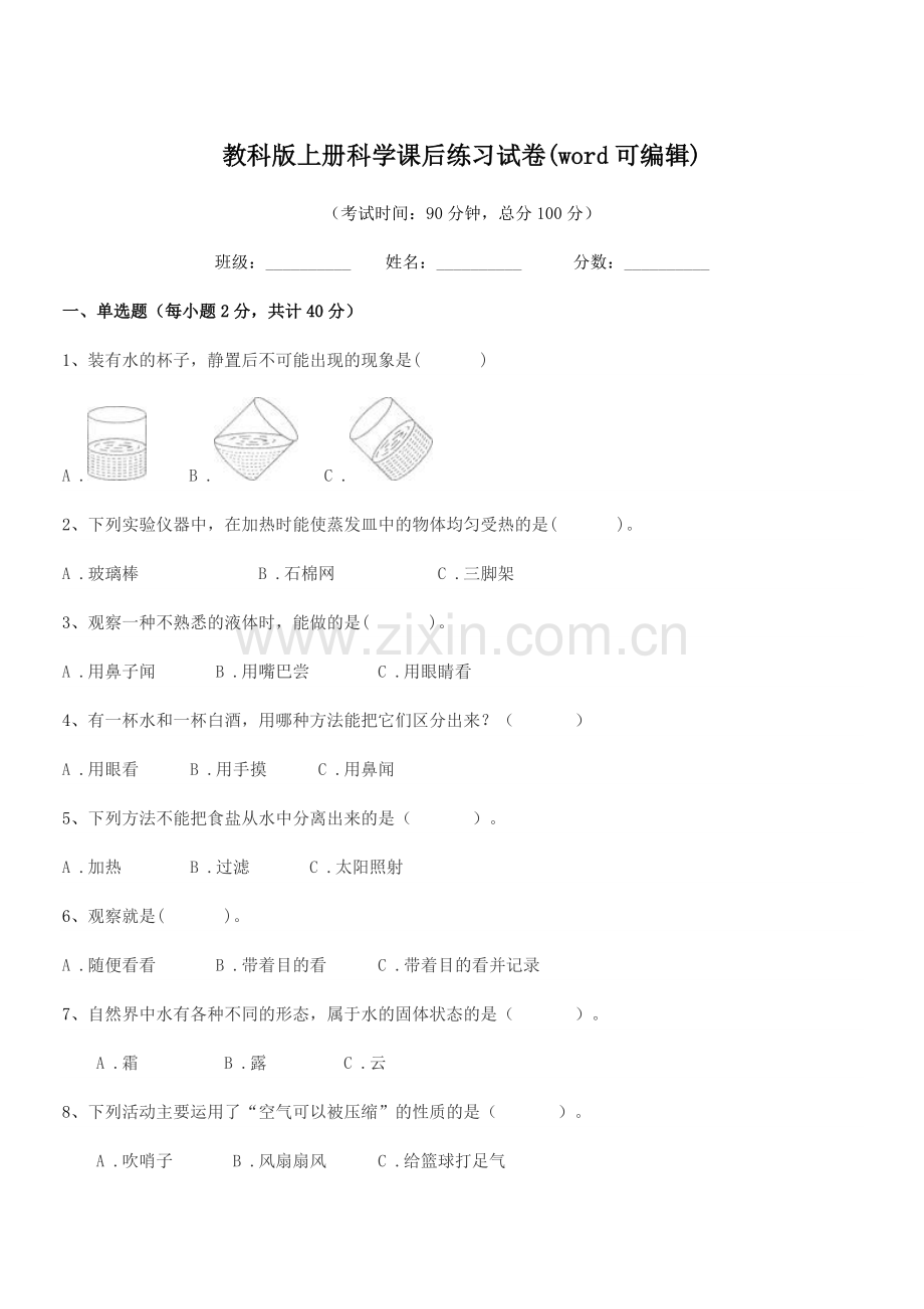 2018-2019年三年级教科版上册科学课后练习试卷.docx_第1页