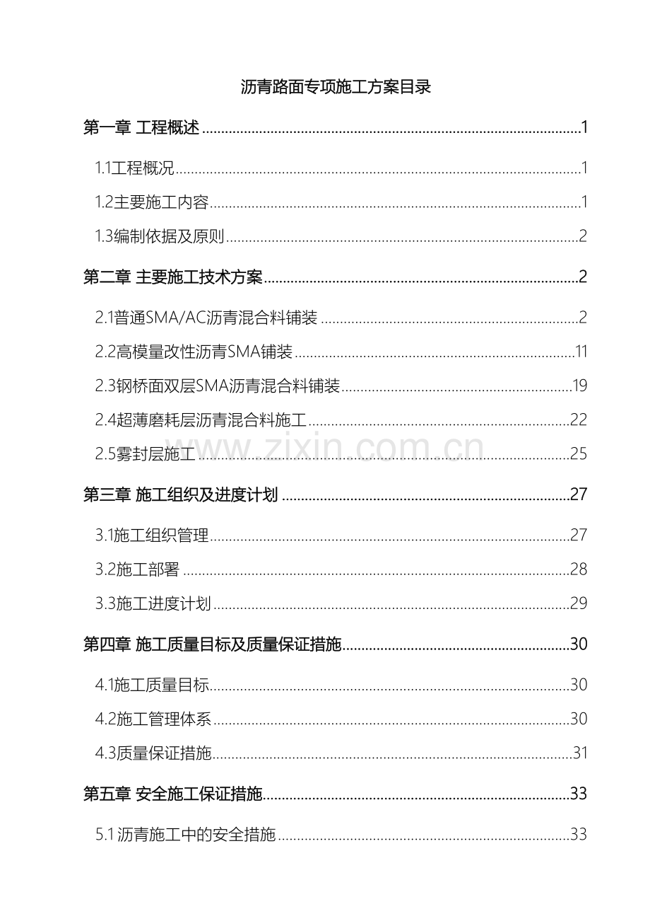 沥青路面施工专项方案.doc_第2页