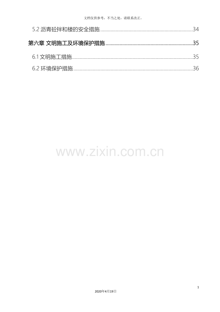 沥青路面施工专项方案.doc_第3页