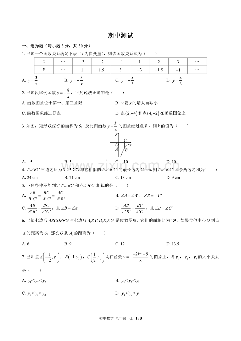 (人教版)初中数学九下-期中测试02.pdf_第1页